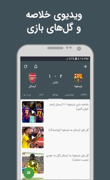 فوتبالی 截图 1