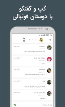 فوتبالی 截图 5