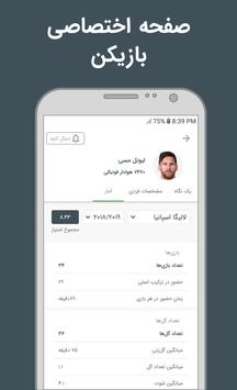 فوتبالی 截图 4