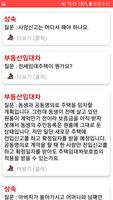 생활 법률 지식 - 주택 상가 임대차 임금 해고 상속 Screenshot 2