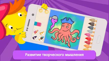 Скачать Раскраска: раскраски для детей и малышей APK