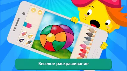 Скачать Раскраска: раскраски для детей и малышей APK