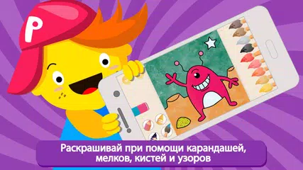 Скачать Раскраска: раскраски для детей и малышей APK