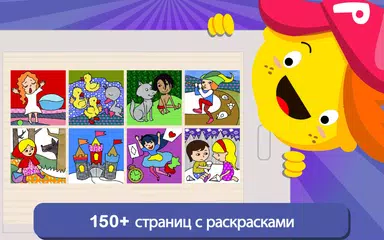 Скачать Раскраска: раскраски для детей и малышей APK
