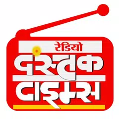 Dastak Times Radio