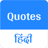 Quotes in Hindi
