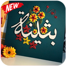 اسمك في لوحة فنية (جديد) APK