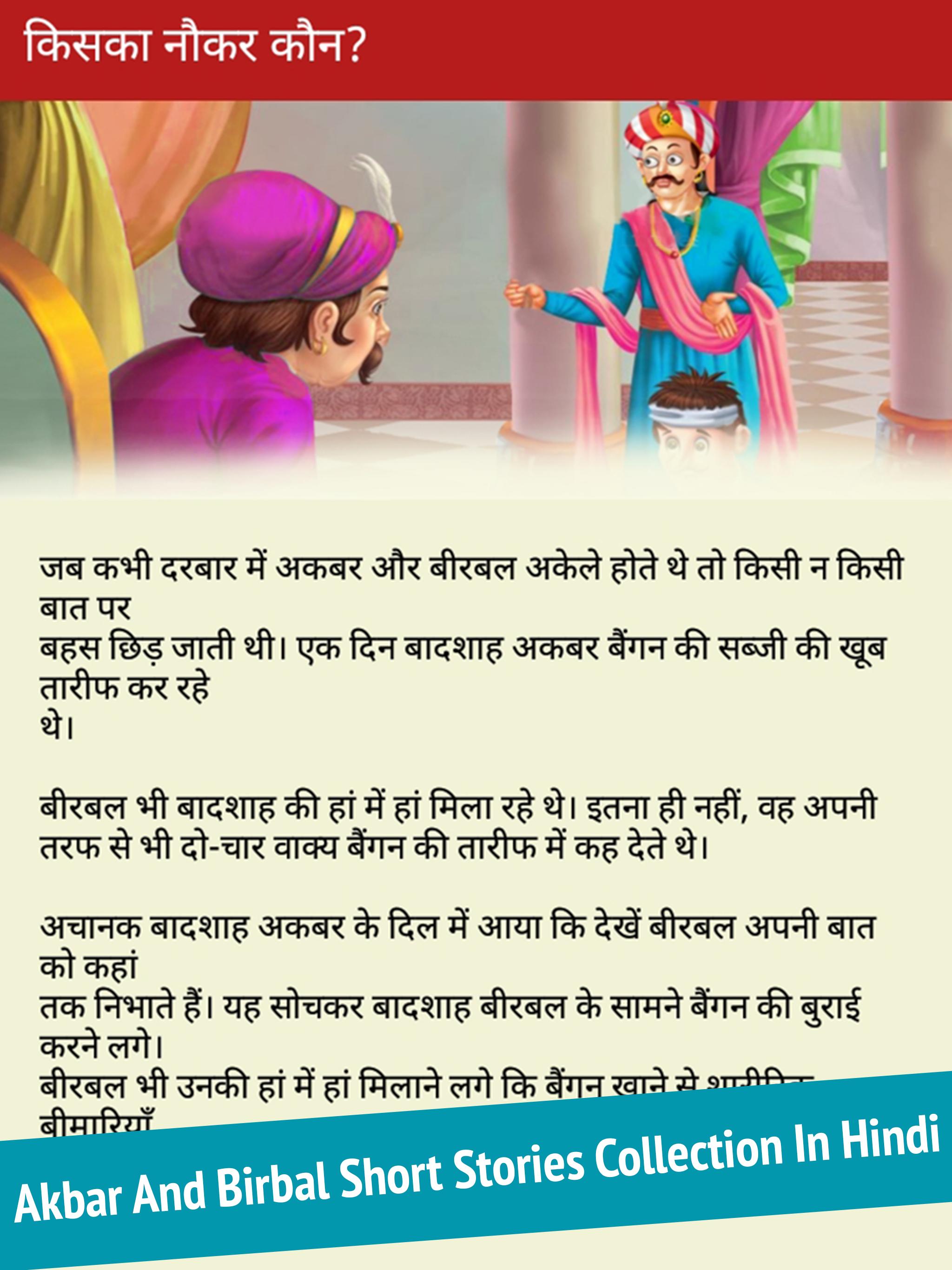 Akbar Birbal Stories APK pour Android Télécharger Akbar Birbal Stories APK pour Android Télécharger