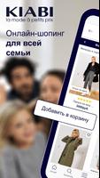 KIABI, Счастье вам к лицу الملصق