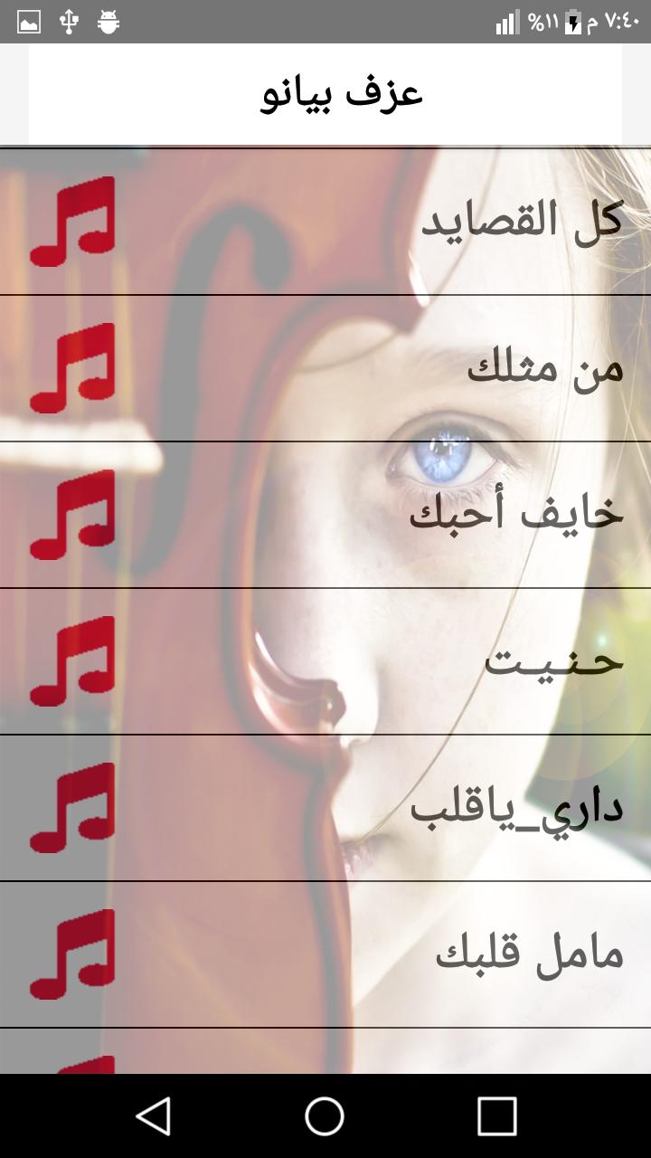 موسيقى اغاني بدون صوت المغني 2019 بدون نت For Android Apk Download