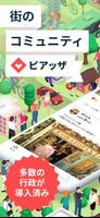 地域コミュニティ「ピアッザ」 پوسٹر