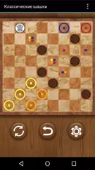 Скачать Шашки классические APK