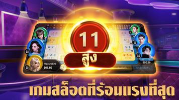 เวลารวยมาแล้ว-JACKPOT 777 پوسٹر