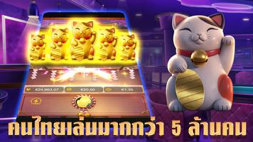 เวลารวยมาแล้ว-JACKPOT 777 screenshot 2