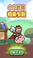 开局爆装备 海報
