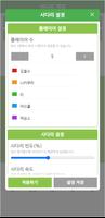 사다리게임 screenshot 3
