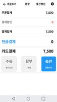 피그카운터 V2 포스(POS) screenshot 2