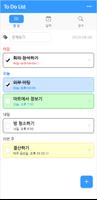 할 일(To Do List) poster