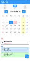 할 일(To Do List) screenshot 1