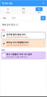 할 일(To Do List) screenshot 2