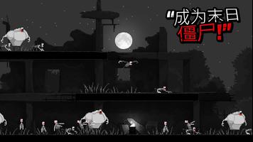 僵尸之夜恐怖 - 屡获殊荣 殭屍 感染游戏 截图 2