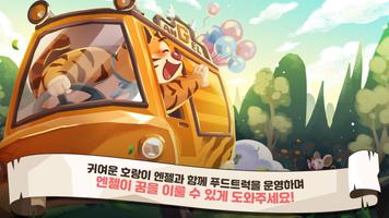쥬스트럭 (Zoo's Truck) : Food Truck Tycoon 포스터