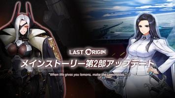 ラストオリジン –次世代美少女×戦略RPG- imagem de tela 1