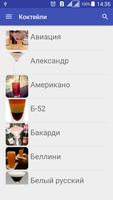 Рецепты коктейлей screenshot 1