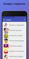 Загадки с подвохом с ответами الملصق