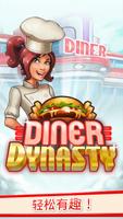 Diner Dynasty 海报