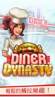 Diner Dynasty 海報