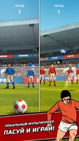 Flick Kick Football Kickoff скриншот 2