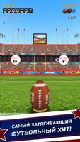 Flick Kick Field Goal Kickoff постер