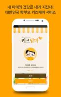 Poster 키즈맘마 - 학부모 키즈케어 서비스