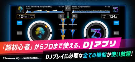 DJ rekordbox–DJ アプリ・DJミキサー ポスター
