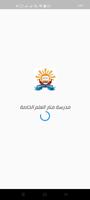 Manar Elalm Private Schools captura de pantalla 3