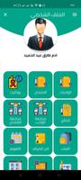 Manar Elalm Private Schools Poster