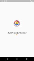 Modern Greek School الملصق