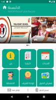 New Egypt School 截图 1