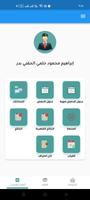 Albacil E-school تصوير الشاشة 2