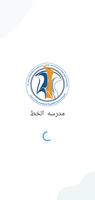 Alkhut E-school screenshot 1