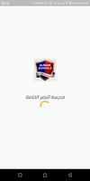 Al-Nasr School plakat