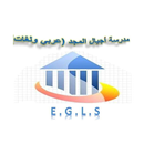 مدرسه اجيال المجد APK