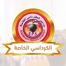 مدرسه الكرداسي الخاصة APK