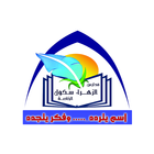 Al-Zahraa Private School আইকন