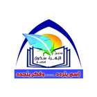 Al-Zahraa Private School simgesi