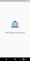 Al-Zahraa Private School পোস্টার