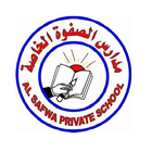 Al safwa Private School icône