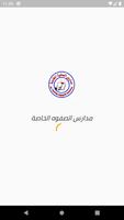Al safwa Private School Affiche