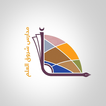 Shorooq Alelm Schools